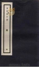 子汇 4 1937 PDF电子版封面
