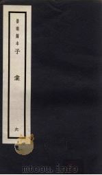 子汇  6（1937 PDF版）