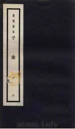 子汇  8（1937 PDF版）