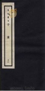 子汇  12（1937 PDF版）
