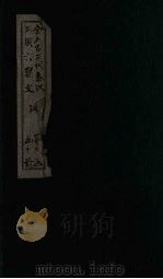 全上古三代秦汉三国六朝文  汉文  卷56-63（1893 PDF版）