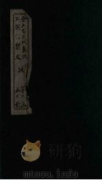 全上古三代秦汉三国六朝文 后汉 卷24-31 1893 PDF电子版封面 (清)严可均