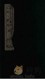 全上古三代秦汉三国六朝文 后汉 卷32-39 1893 PDF电子版封面 (清)严可均