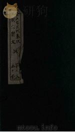 全上古三代秦汉三国六朝文  后汉  卷48-54（1893 PDF版）