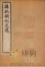 昭明文选  卷2（1886 PDF版）
