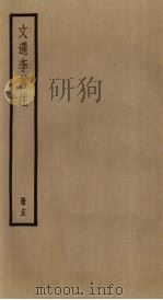 文选李善注  15册（ PDF版）