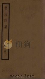 乐府诗集  1册（ PDF版）