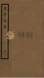 乐府诗集 8册 PDF电子版封面