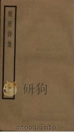 乐府诗集 9册 PDF电子版封面