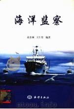 海洋监察（1999 PDF版）