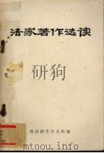 法家著作选读（ PDF版）