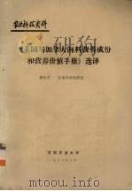 农业科技资料  《美国与加拿大饮料营养成份和营养价值手册》选译（1978 PDF版）