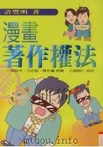 漫画著作权法（1996 PDF版）