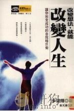 改变想法，就能改变人生（1996 PDF版）