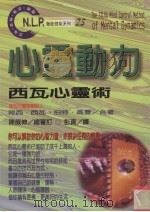 心灵动力  西瓦心灵术（1997 PDF版）