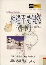 相逢不是偶然  不再讨厌你身旁的人（1997 PDF版）