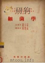 细菌学（1953 PDF版）