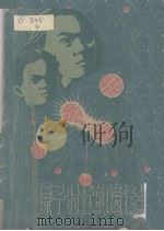 原子时代的遗传学（1959 PDF版）