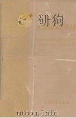烧伤防治手册（1959 PDF版）