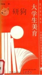 大学生美育（1988 PDF版）