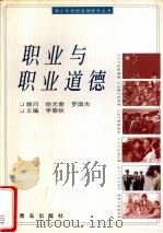 职业与职业道德（1997 PDF版）