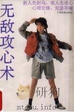 无敌攻心术（1991 PDF版）