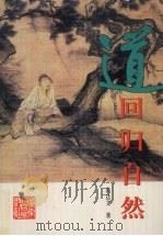 道  回归自然（1996 PDF版）