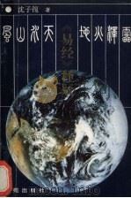 《易经》释疑（1990 PDF版）