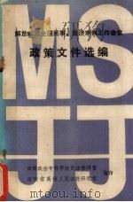 解放以来全国民事、经济审判工作会议  政策文件选编（ PDF版）