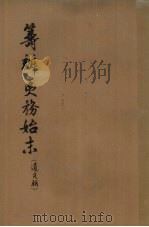 筹办夷务始末  道光朝（1964 PDF版）