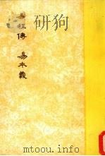 易程传  易本义（1986 PDF版）