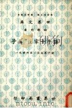 孙子十家注  吴子（1984 PDF版）