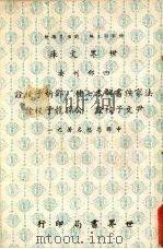 法家佚书辑本七种 1978 PDF电子版封面 马国翰辑