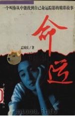 命运（1998 PDF版）