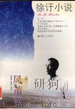 风萧萧（1996 PDF版）