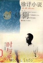 时与光（1996 PDF版）