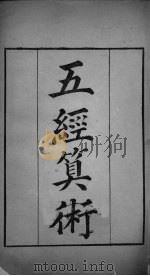武英殿聚珍版丛书 122 PDF电子版封面 纪昀编