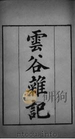 武英殿聚珍版丛书 126 PDF电子版封面 纪昀编