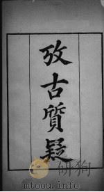武英殿聚珍版丛书 134 PDF电子版封面 纪昀编