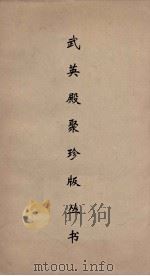 武英殿聚珍版丛书  170（ PDF版）