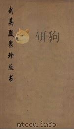 武英殿聚珍版丛书 184 PDF电子版封面 纪昀编