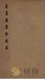 武英殿聚珍版丛书 186 PDF电子版封面 纪昀编