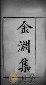 武英殿聚珍版丛书 192 PDF电子版封面 纪昀编
