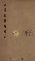武英殿聚珍版丛书 193 PDF电子版封面 纪昀编