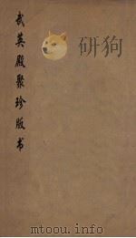 武英殿聚珍版丛书  194（ PDF版）