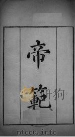 武英殿聚珍版丛书 199 PDF电子版封面 纪昀编