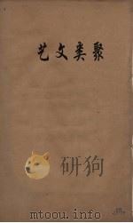艺文类聚  2（ PDF版）