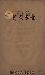 艺文类聚  4（ PDF版）
