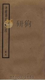 孝经唐玄宗御注（ PDF版）