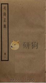毛诗正义  2（ PDF版）